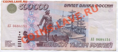 500 000 рублей 1995 до 25.05  21:00 мск - www