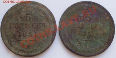 5 копеек 1851,1856 до27.05 21.00мск - P3050001.JPG