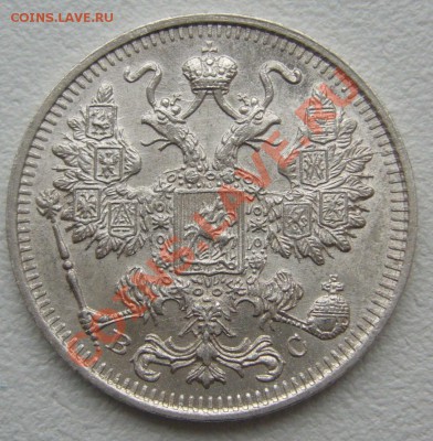 10,15,20 копеек 1915 года до 24.05-22.00.00 по МСК - P1110141.JPG