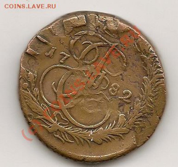 пять копеек 1782, помогите адекватно оценить. Продам. - 4