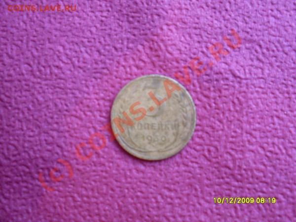 3 копейки 1930г(перепутка) - SDC11600.JPG