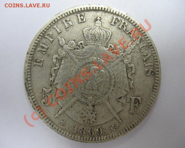 оцените 5 франков 1869 в данном сохране, для возм. продажи - IMG_0002_s