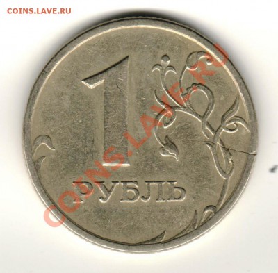 1 рубль 1997 раскол заготовки - раскол рубль аверс