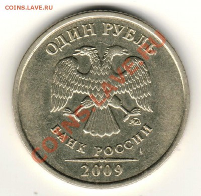 1 рубль 2009 смещение канта до 26.05.2012 - рубль утолщение реверс