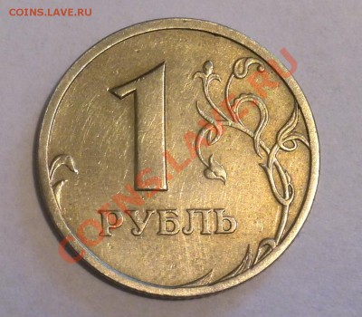 ещё одно фото того же рубля - 1р в