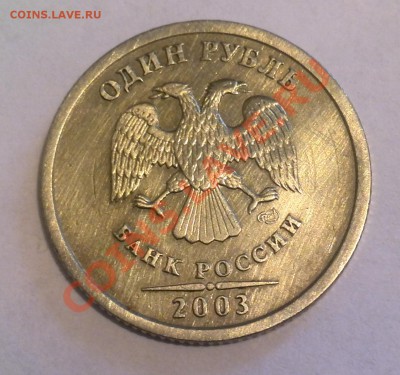 1 руб 2003 - 1а