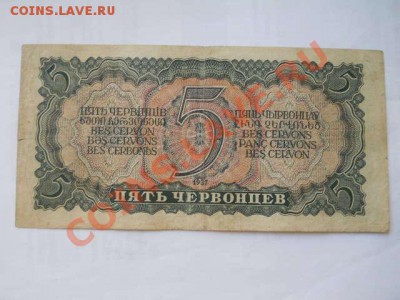 5 червонцев 1937 г до 24.05.2013 в 22:00 мск - SSCN1379