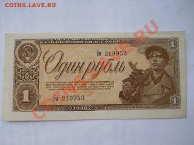 1 рубль 1938 г до 24.05.2013 в 22:00 мск - SSCN1380