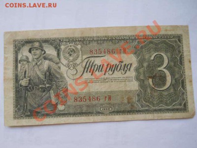 3 рубля 1938 г до 24.05.2013 в 22:00 мск - SSCN1382