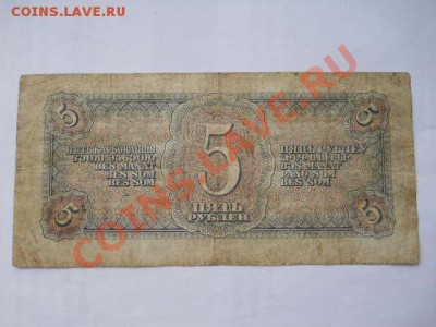 5 рублей 1938 г до 24.05.2013 в 22:00 мск - SSCN1385