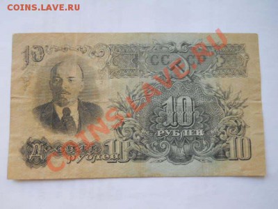 10 рублей 1947 г до 24.05.2013 в 22:00 мск - SSCN1392