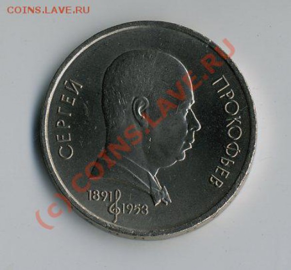 Юб рубль Сергей Прокофьев  15.12.2009 21.000 - img1123