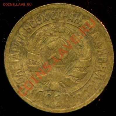 1 копейка 1930г до 27.05.2013г 22.00мск - img508