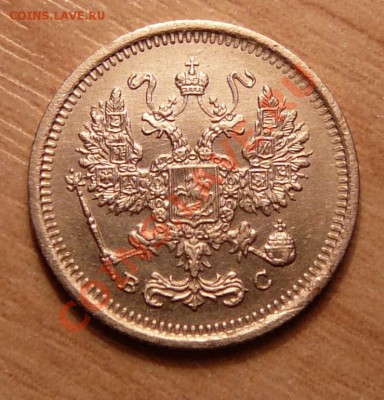 10 копеек 1916г .до 28.05.13. в 22-00 по Москве. - P1100562.JPG