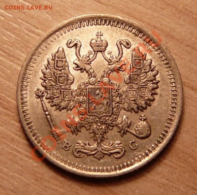 10 копеек 1915г .до 28.05.13. в 22-00 по Москве. - P1100564.JPG