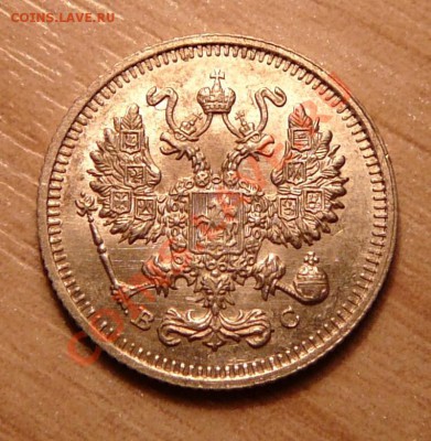 10 копеек 1914г .до 28.05.13. в 22-00 по Москве. - P1100566.JPG