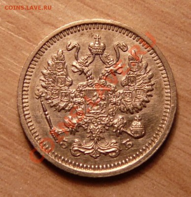 10 копеек 1911г .до 28.05.13. в 22-00 по Москве. - P1100572.JPG