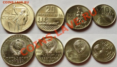 50-20-15-10коп. 50 лет Советской власти (UNC) до 20-30 28.05 - 50-4-sssr.JPG