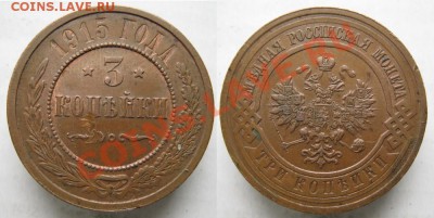 Царизм - 93 Россия 3 копейки 1915 223