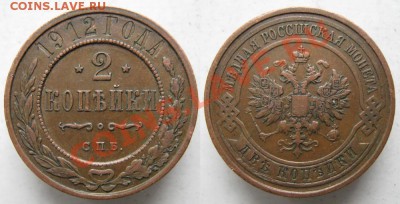 Царизм - 92 Россия 2 копейки 1912 214