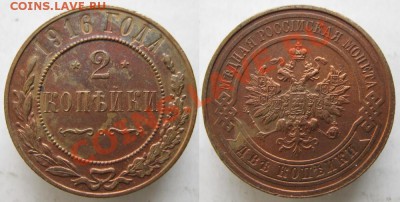 Царизм - 91 Россия 2 копейки 1916 187