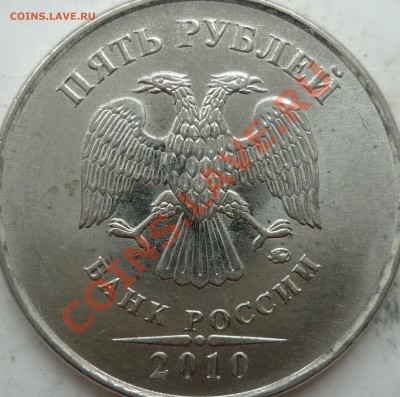 5 рублей 2010г.ММД шт.Ж(2шт) и 2009г.СПМД шт.Е ? - P1160121.JPG