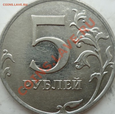 5 рублей 2010г.ММД шт.Ж(2шт) и 2009г.СПМД шт.Е ? - P1160120.JPG