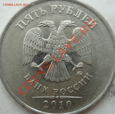 5 рублей 2010г.ММД шт.Ж(2шт) и 2009г.СПМД шт.Е ? - P1160119.JPG