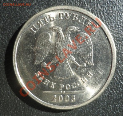 5 руб. 2003 года штемпельная - DSC07666