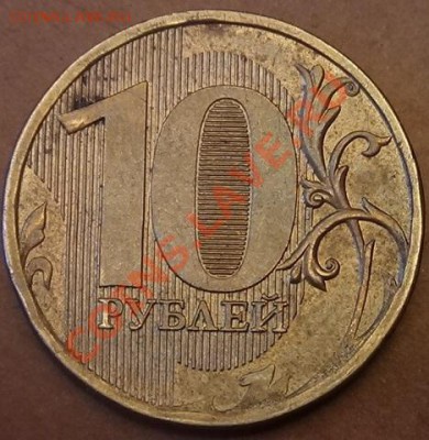 10 руб. 2011 2.2 или 2,5? - DSC02163.JPG