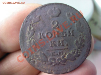 2 копейки 1816 ЕМ  до 21.00  27 мая - 1369313299200