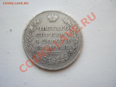 1 Рубль 1829 Масон ____ до 26.05.13 в 22-00 - 0000000 066