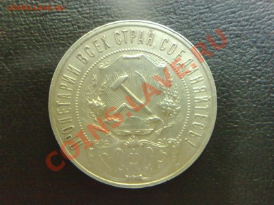 1 рубль 1921 полуточка - 230520131892