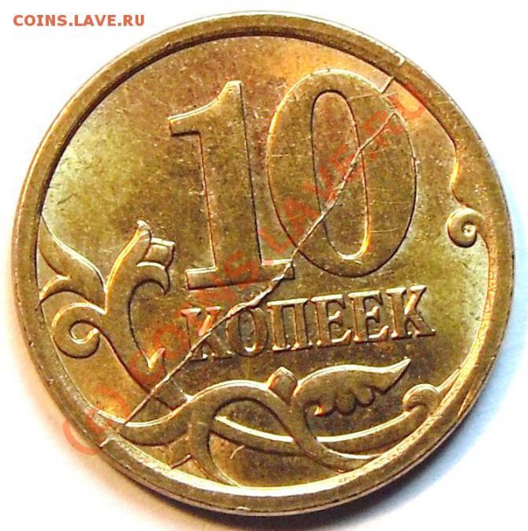 10к 2007м вопрос по шт. - монеты 023.JPG