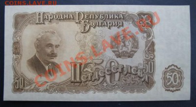 1951 Болгария, 50 Л, до 28.05 в 21-00 мск - 51 болг 50 а