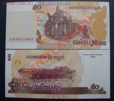 Боны, пресс, разные страны. - 2002 камбоджа 50