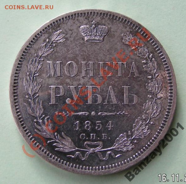 Интересный рубль 1841 - 820395095_4