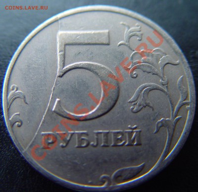 5 рублей 1997 раскол с смещением? Оценка. - 1.JPG