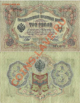 Помогите оценить 1-3-5-25-50-100-250 рублей - 3р 1905