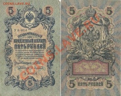 Помогите оценить 1-3-5-25-50-100-250 рублей - 5р 1909