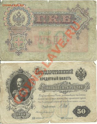 Помогите оценить 1-3-5-25-50-100-250 рублей - 50р 1899