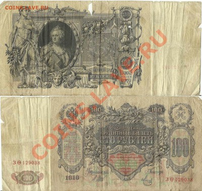 Помогите оценить 1-3-5-25-50-100-250 рублей - 100р 1910