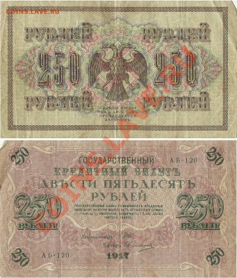 Помогите оценить 1-3-5-25-50-100-250 рублей - 250р 1917
