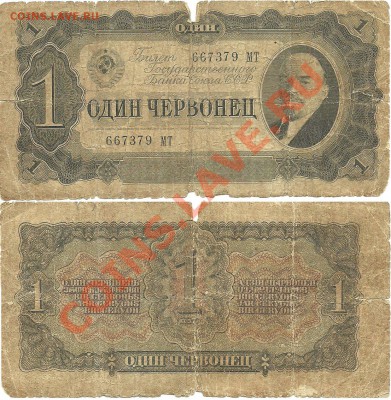 Помогите оценить 1-3-5-25-50-100-250 рублей - один червонец