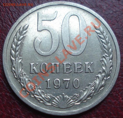 50к 1970г    до 28.05.2013г - DSC00428.JPG