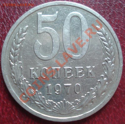 50к 1970г    до 28.05.2013г - DSC00439.JPG