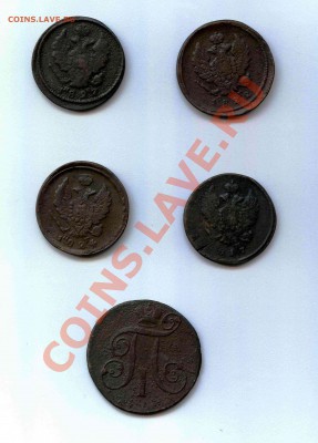 2 копейки 1799,1817,1822,1824,1827.С РУБЛЯ!!! - одним лотом (1)