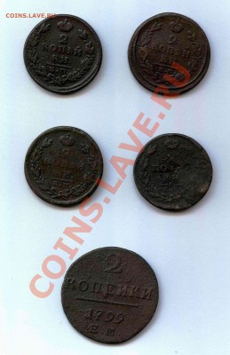 2 копейки 1799,1817,1822,1824,1827.С РУБЛЯ!!! - одним лотом (2)