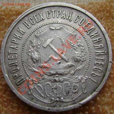 50 копеек 1922 года до 26.05.2013 до 22-00 - Изображение 615