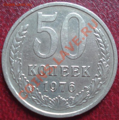 50к 1976г  до 28.05.2013г - DSC00466.JPG